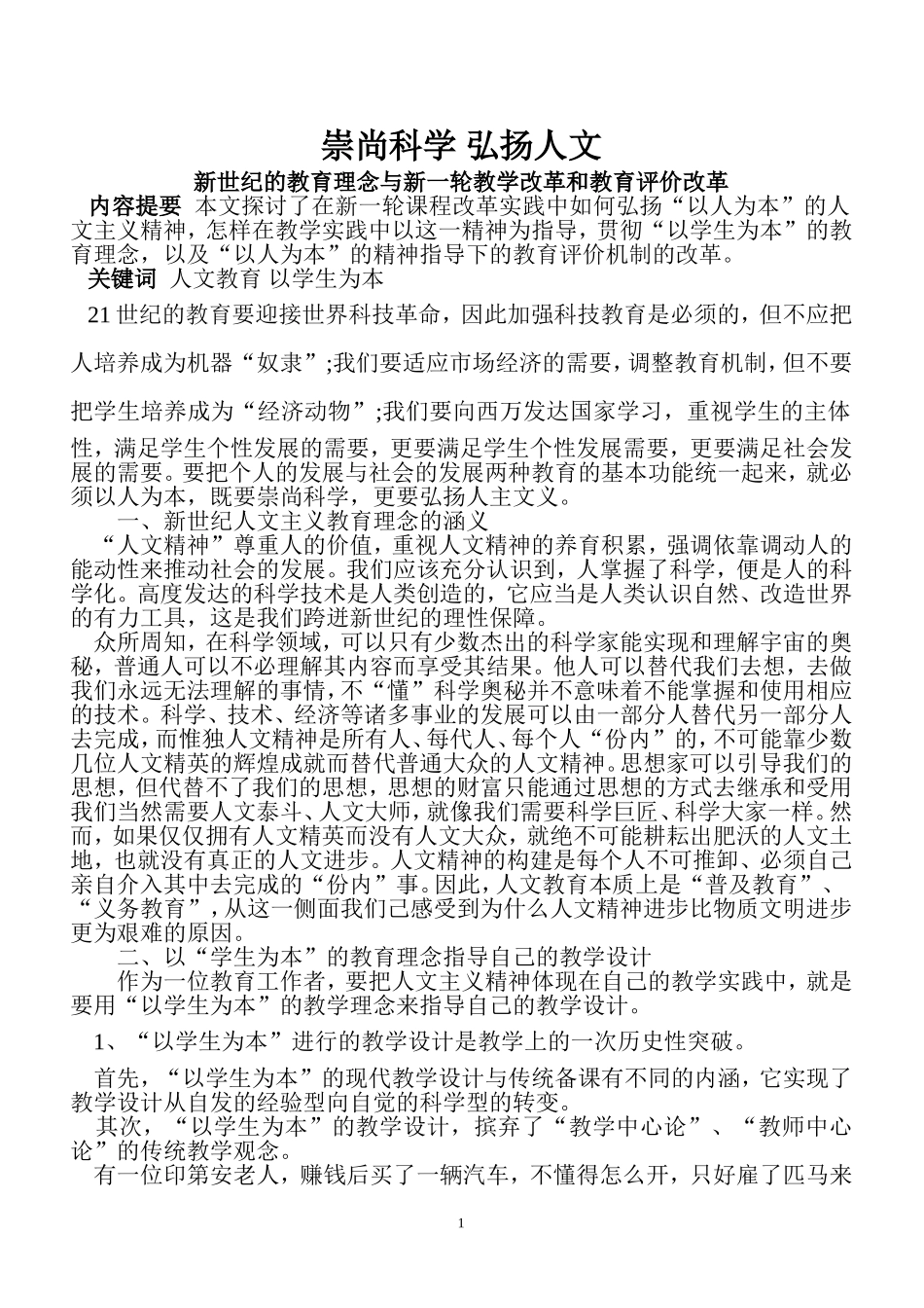 崇尚科学弘扬人文_第1页