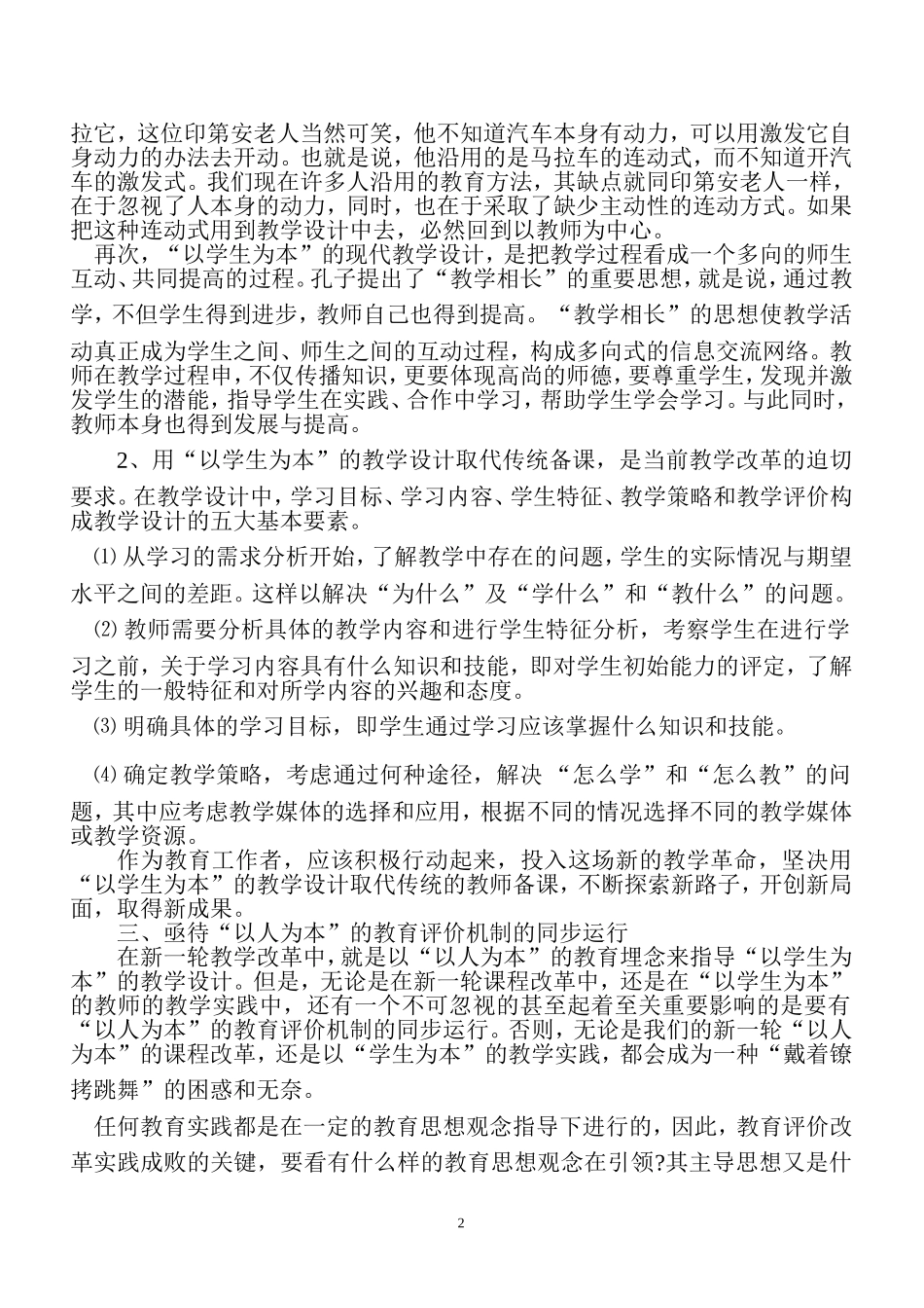 崇尚科学弘扬人文_第2页