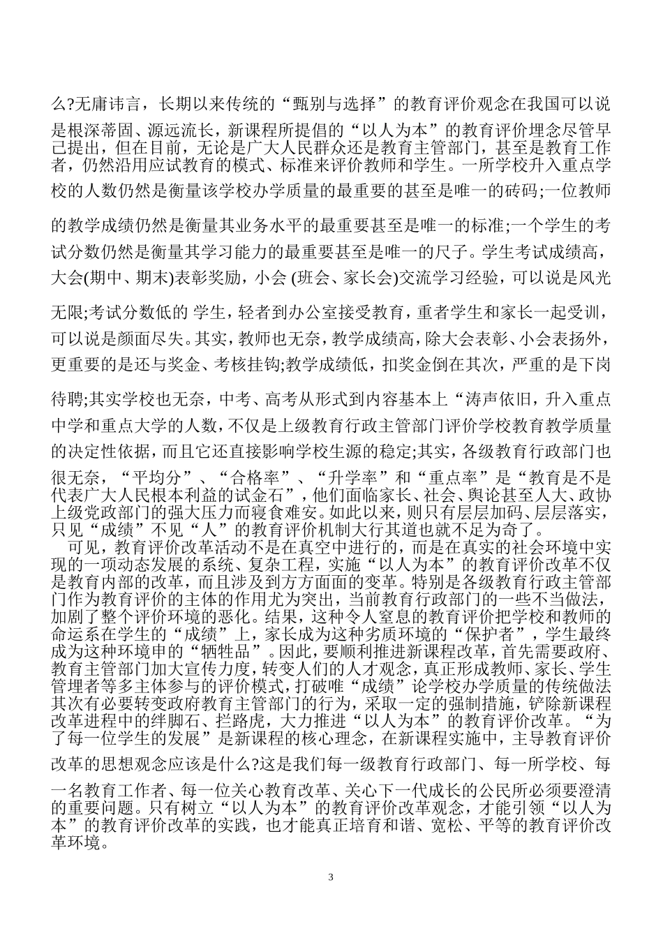 崇尚科学弘扬人文_第3页
