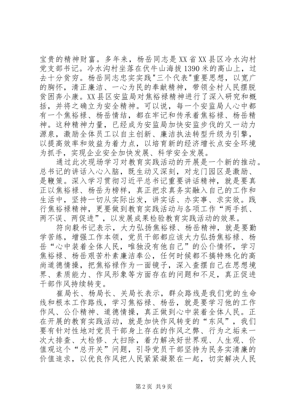 学习全国优秀共产党员杨岳事迹心得体会(精选多篇)_第2页