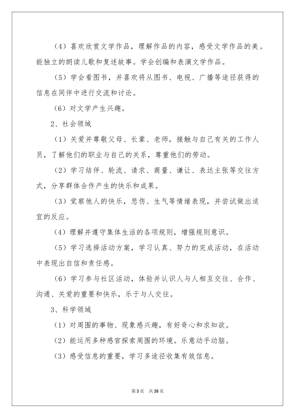 幼儿园工作参考计划模板十篇_第3页