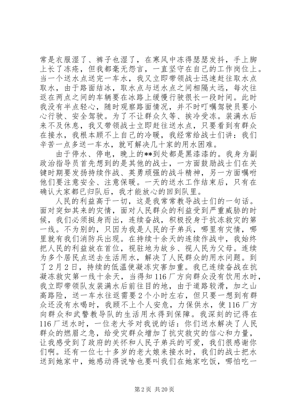 20XX年最新消防安全先进个人材料_第2页