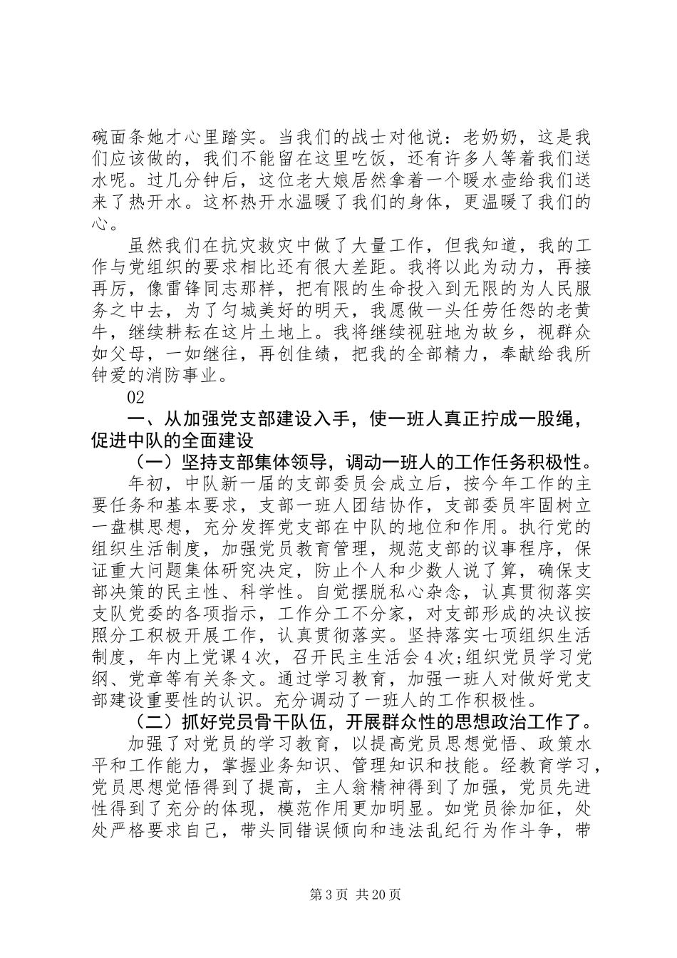 20XX年最新消防安全先进个人材料_第3页