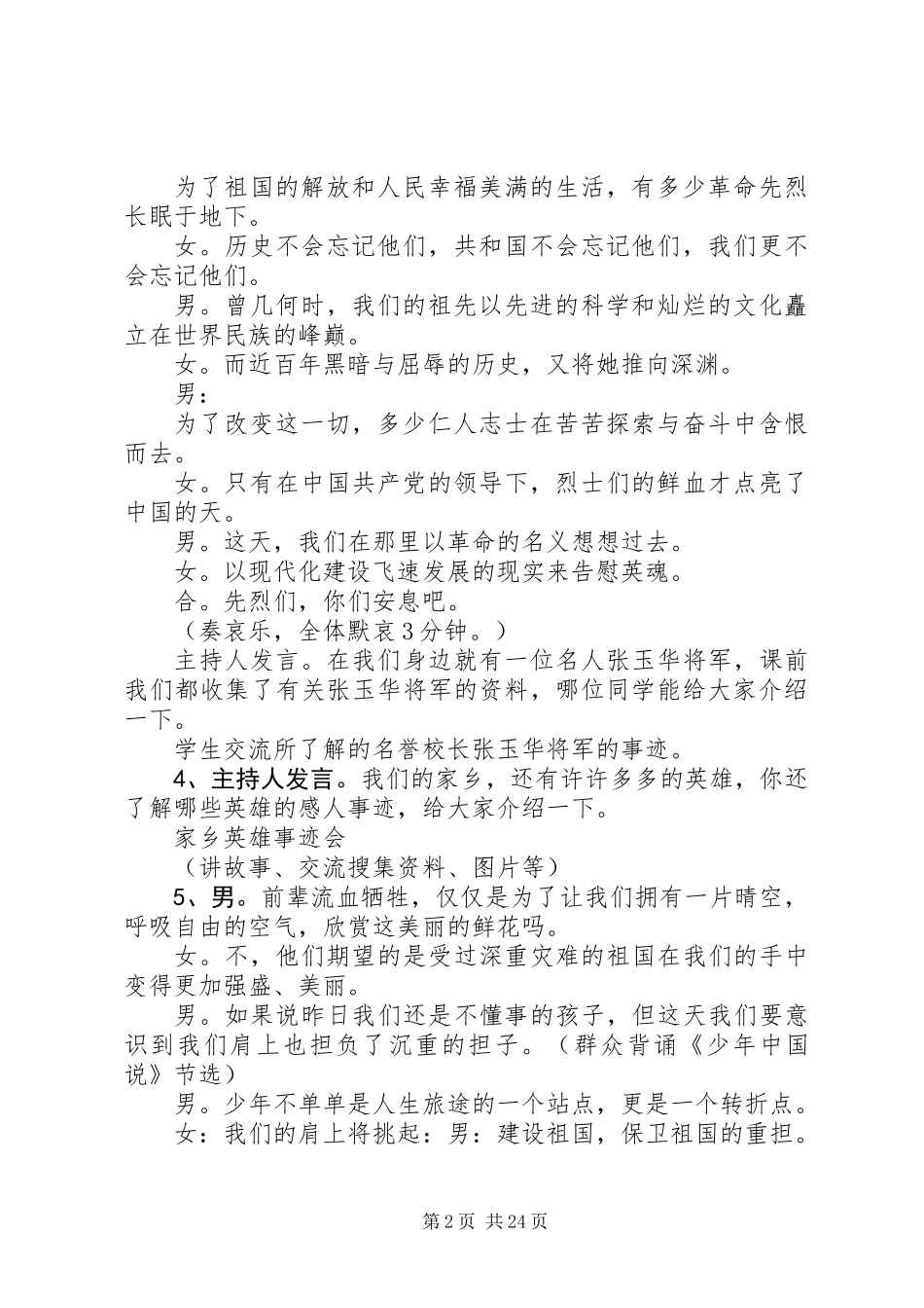 20XX年最新清明节活动方案模板大全_第2页