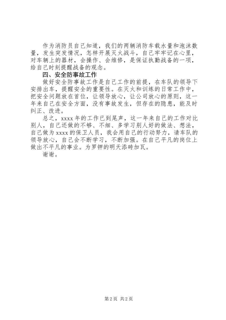 20XX年最新消防员个人年终工作总结_第2页