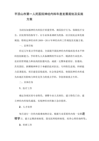 神经内科中长期发展规划.