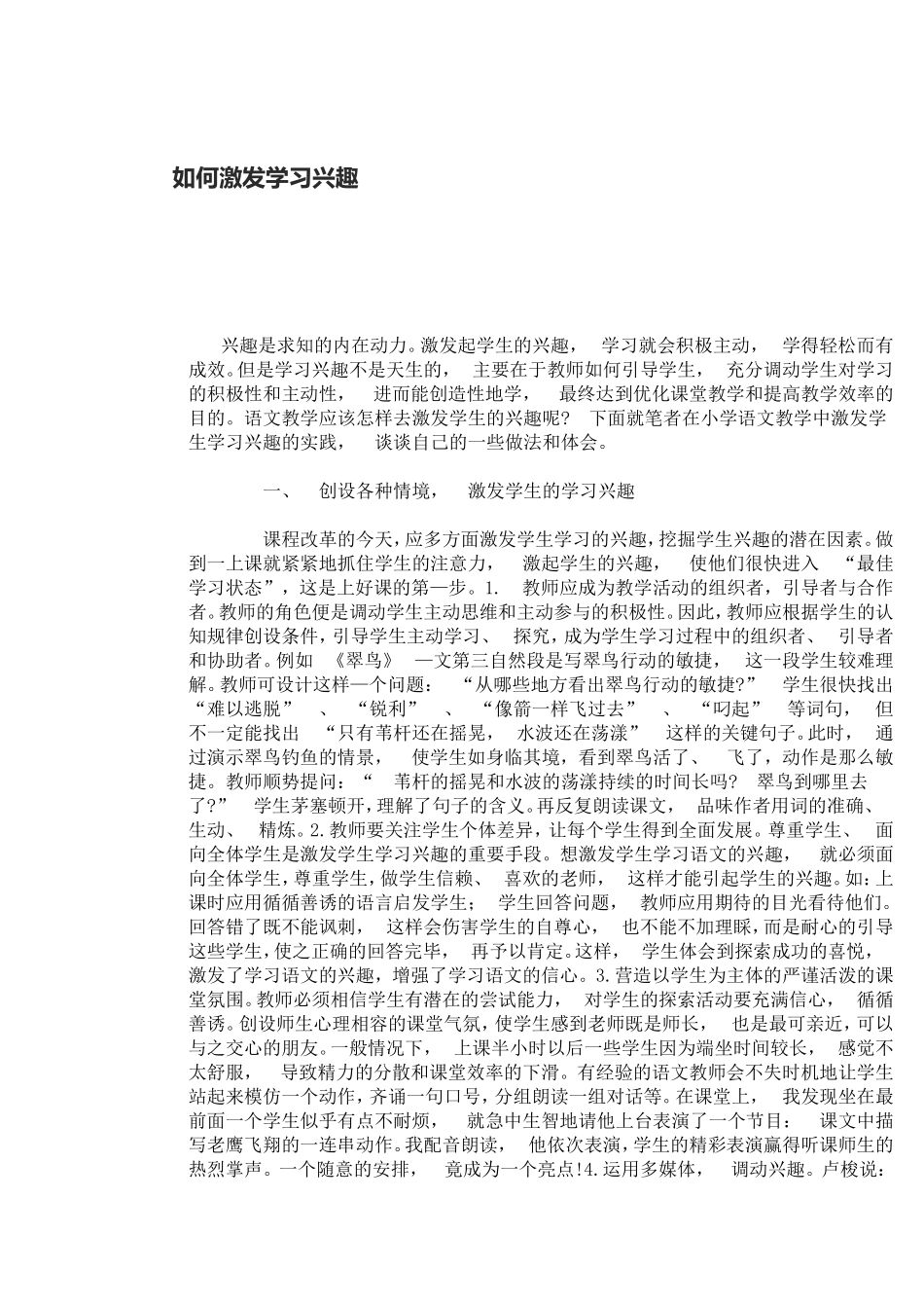 如何激发学习兴趣_第1页