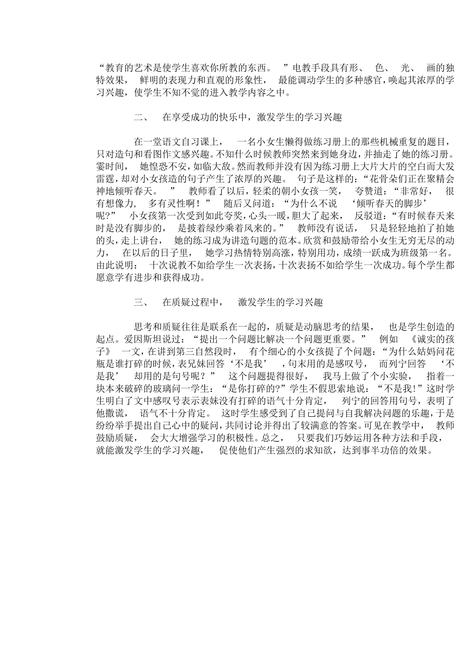 如何激发学习兴趣_第2页