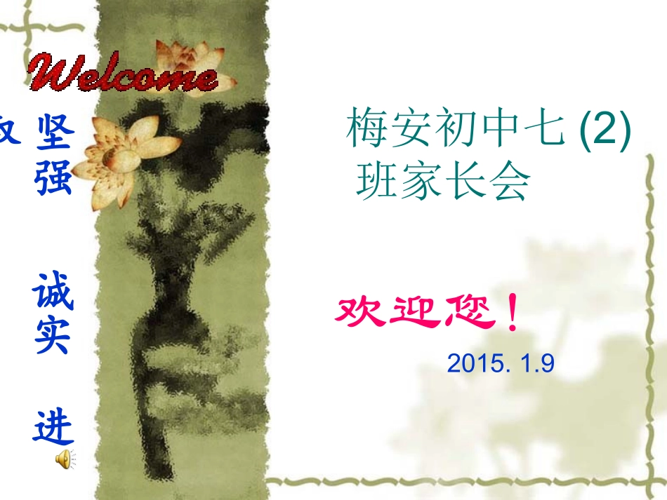 初一年级家长会PPT课件_第1页