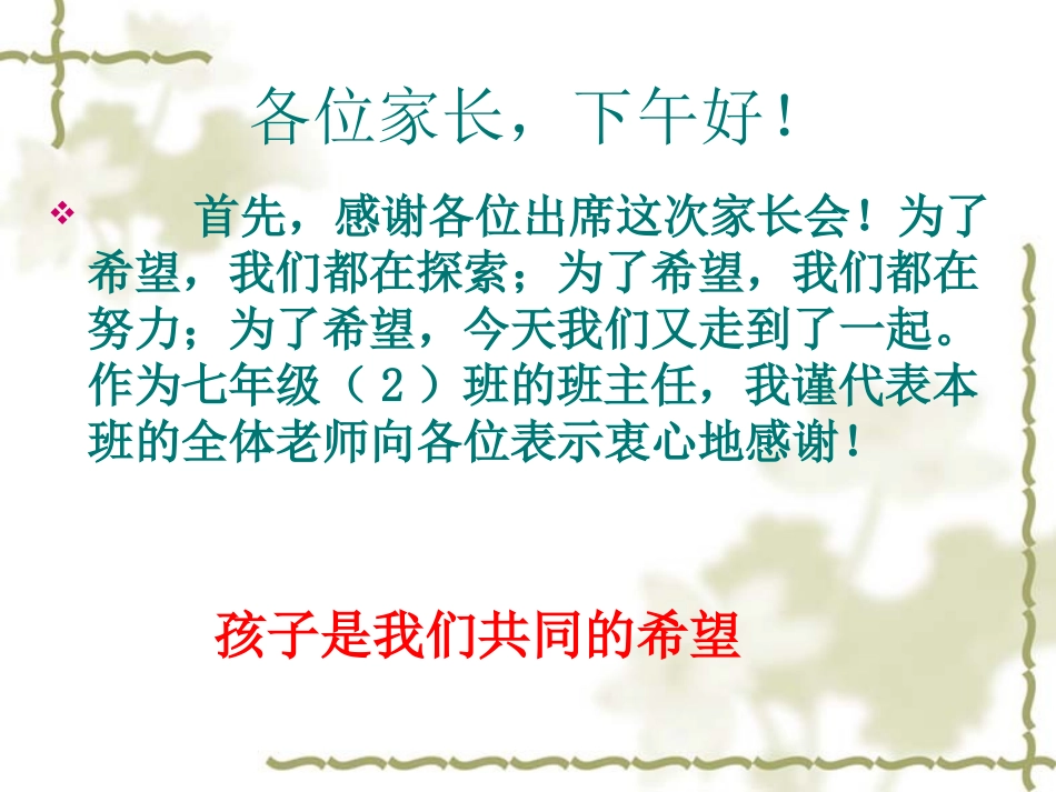 初一年级家长会PPT课件_第2页