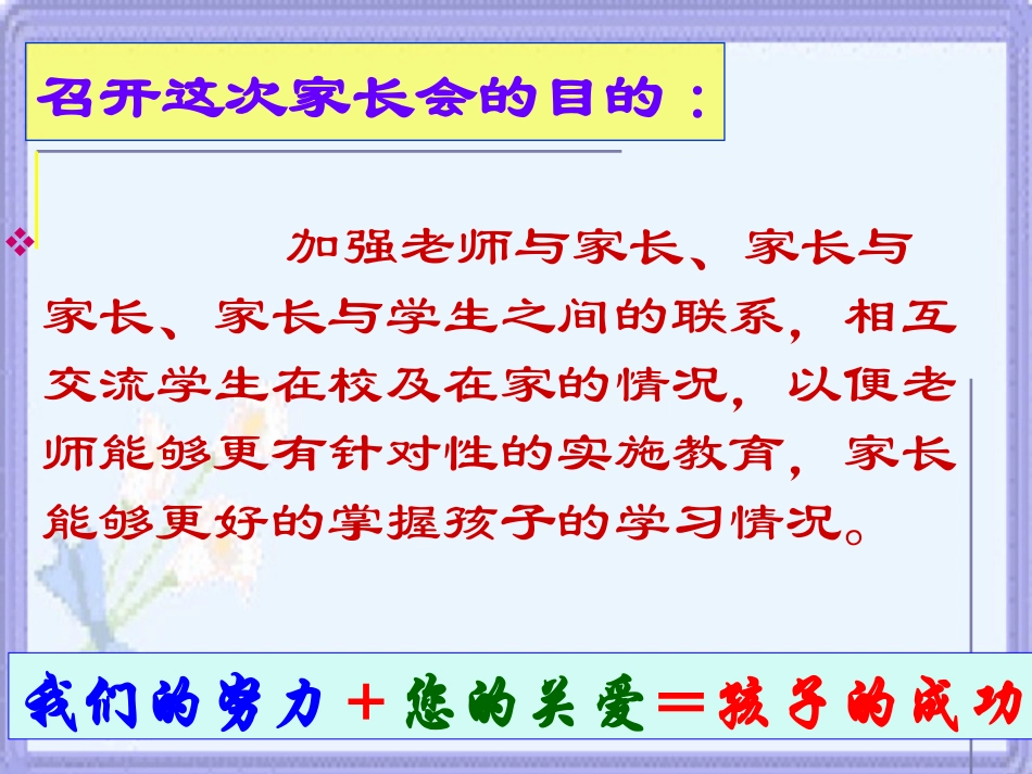 初一年级家长会PPT课件_第3页