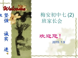 初一年级家长会PPT课件