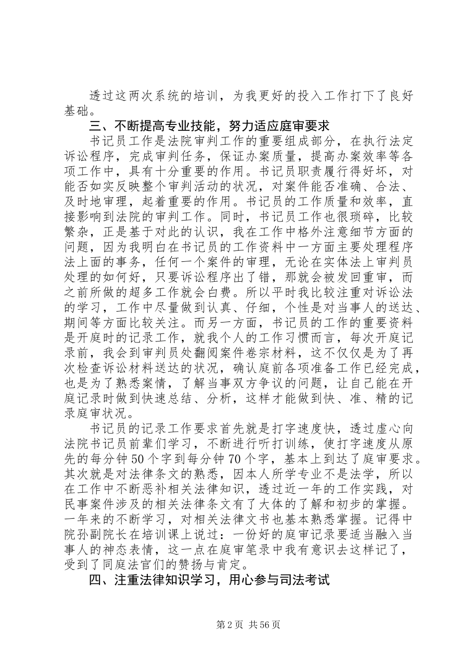 20XX年最新法院工作总结范文模板_第2页
