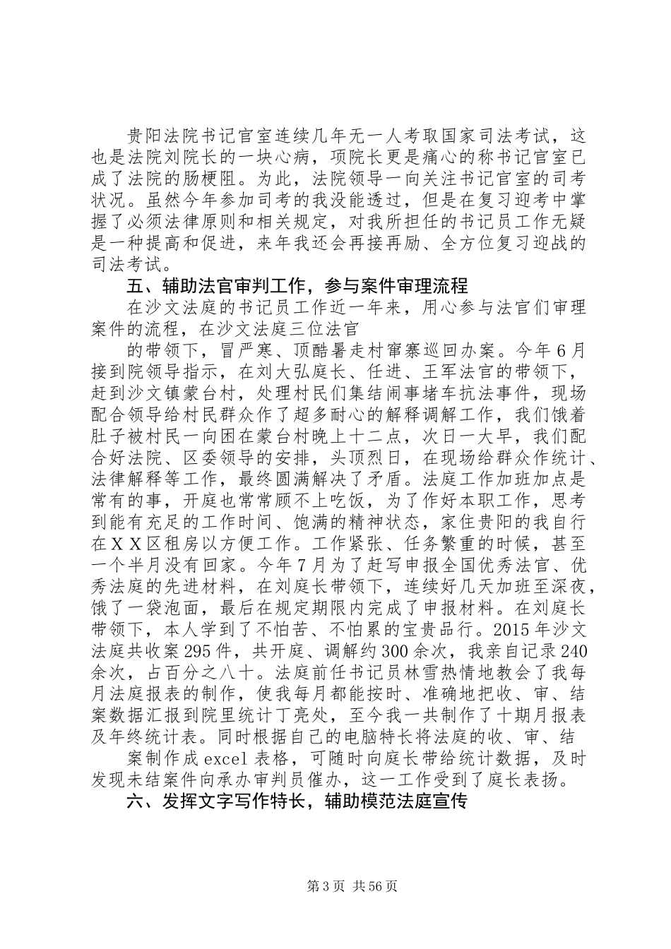 20XX年最新法院工作总结范文模板_第3页