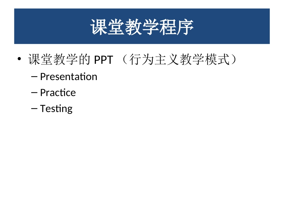 英语课堂教学实施与管理_第3页