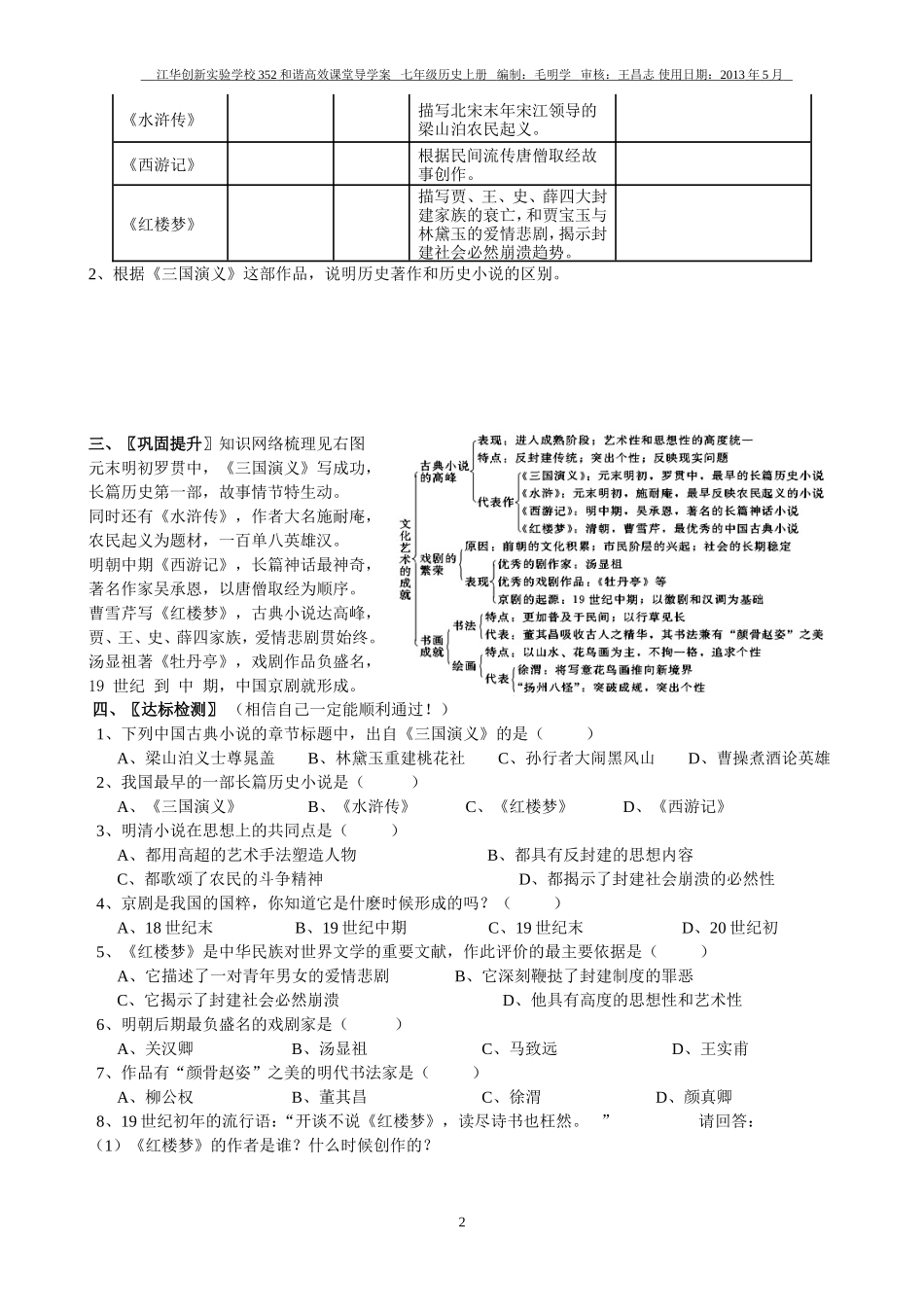 七年级历史下册第22课时代特点鲜明的明清文化（二）_第2页