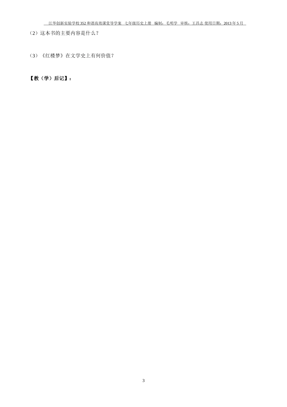 七年级历史下册第22课时代特点鲜明的明清文化（二）_第3页