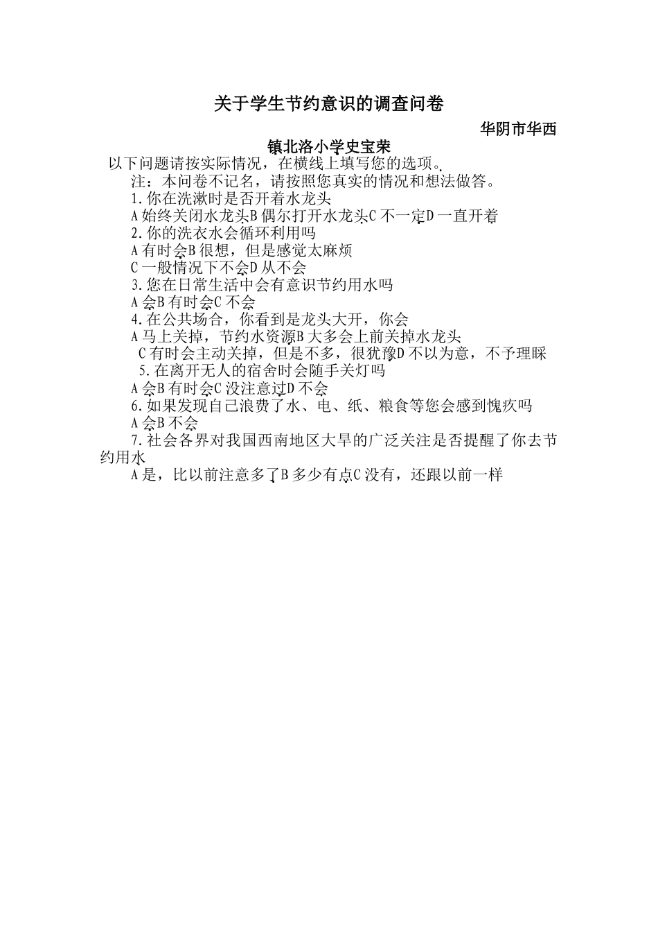 鍏充簬鑺傜害璋冩煡闂嵎_第1页