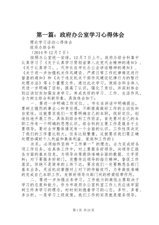 第一篇：政府办公室学习心得体会