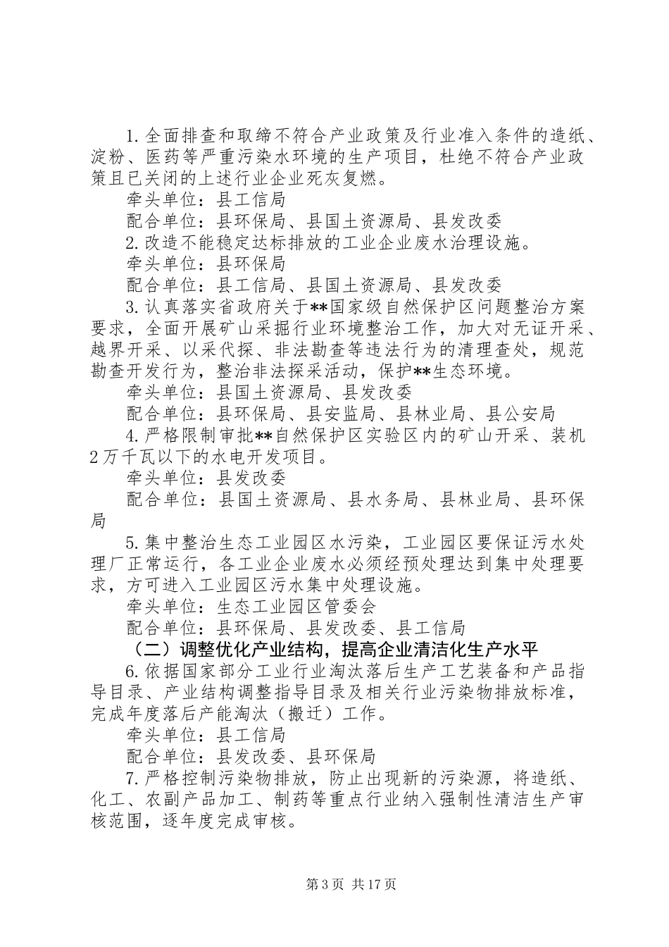 20XX年最新水污染防治工作实施方案范本大全_第3页