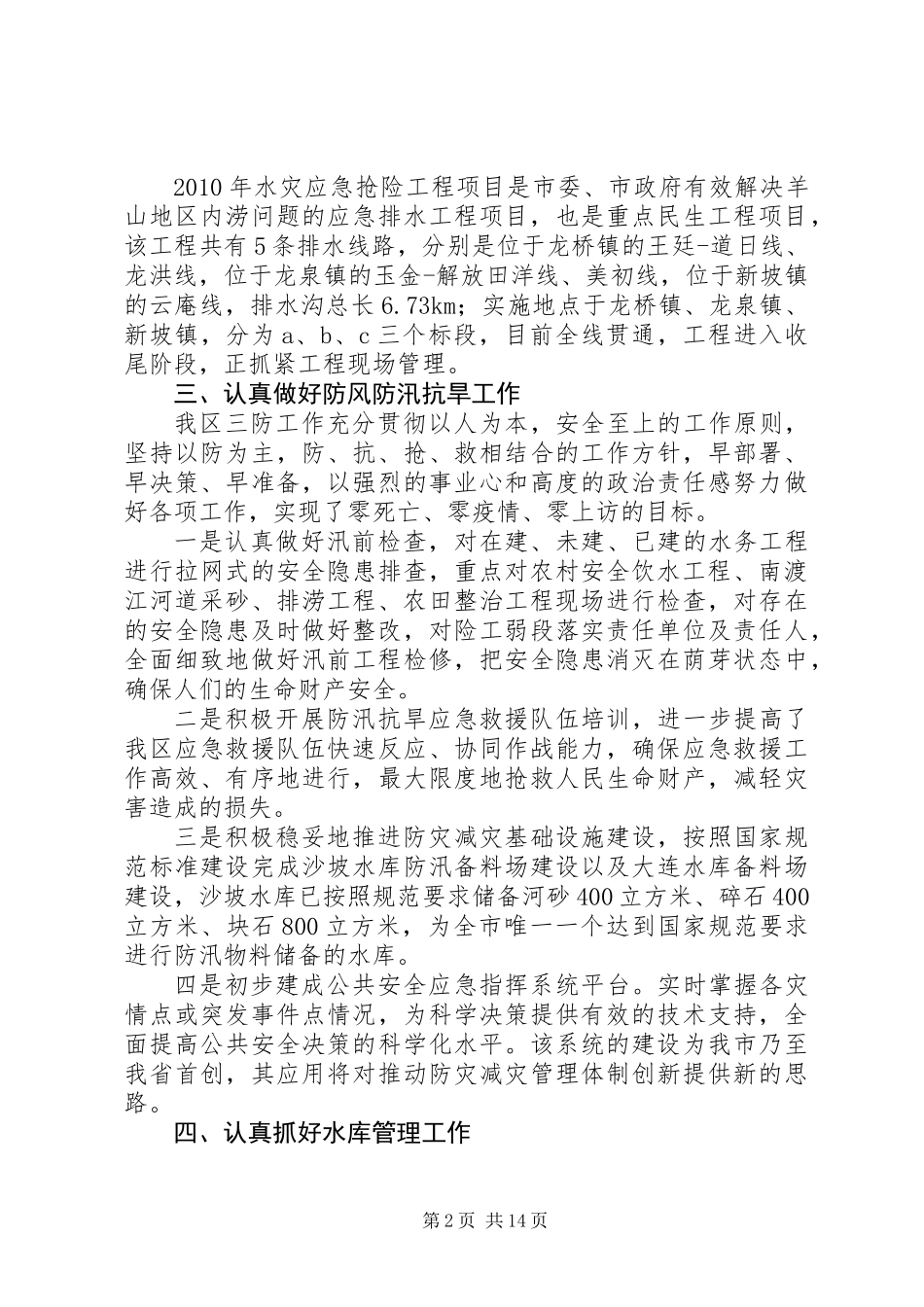 20XX年最新水务局工作总结范文模板_第2页