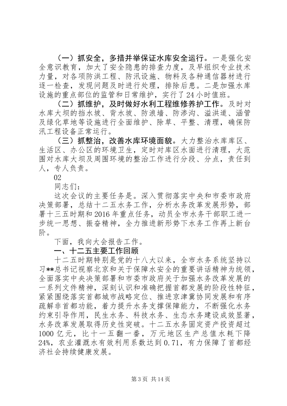 20XX年最新水务局工作总结范文模板_第3页