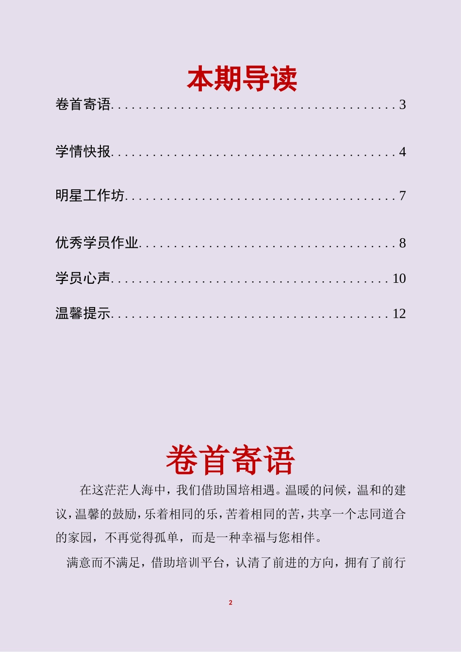 2014国培班兴庆区回民一小_第2页