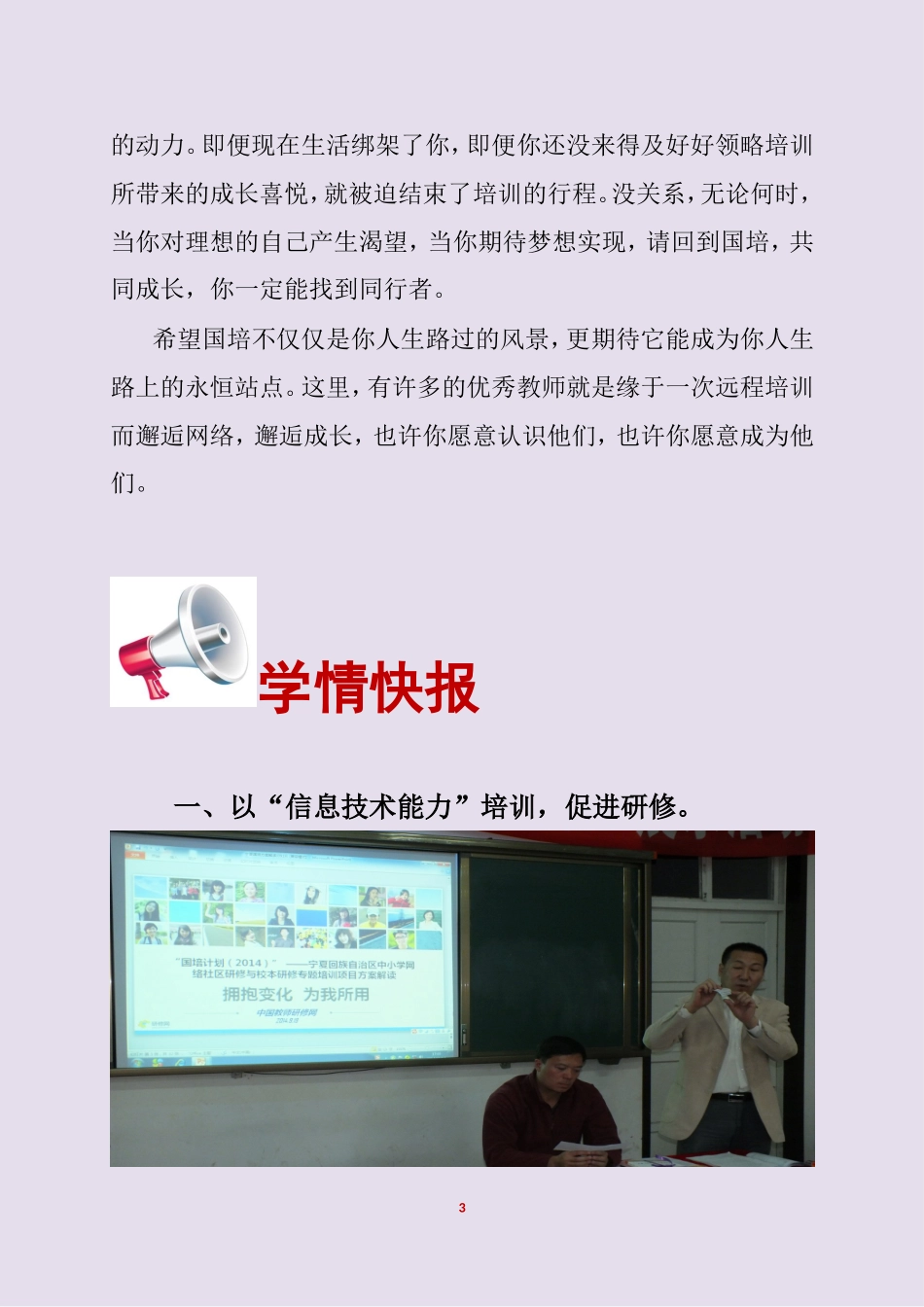 2014国培班兴庆区回民一小_第3页