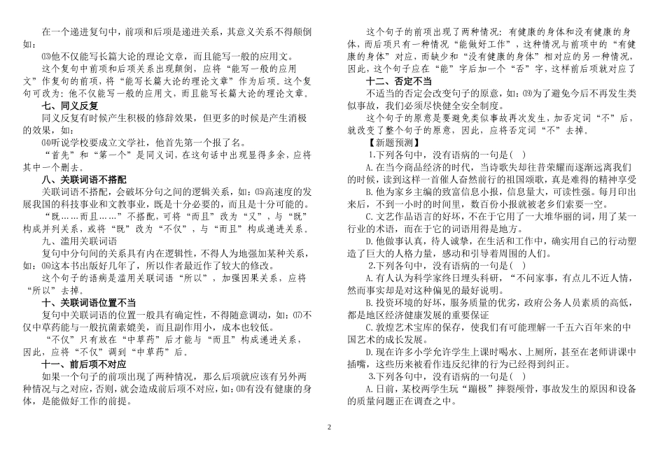 中考语文常见病句类型及修改1_第2页