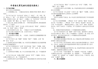 中考语文常见病句类型及修改1