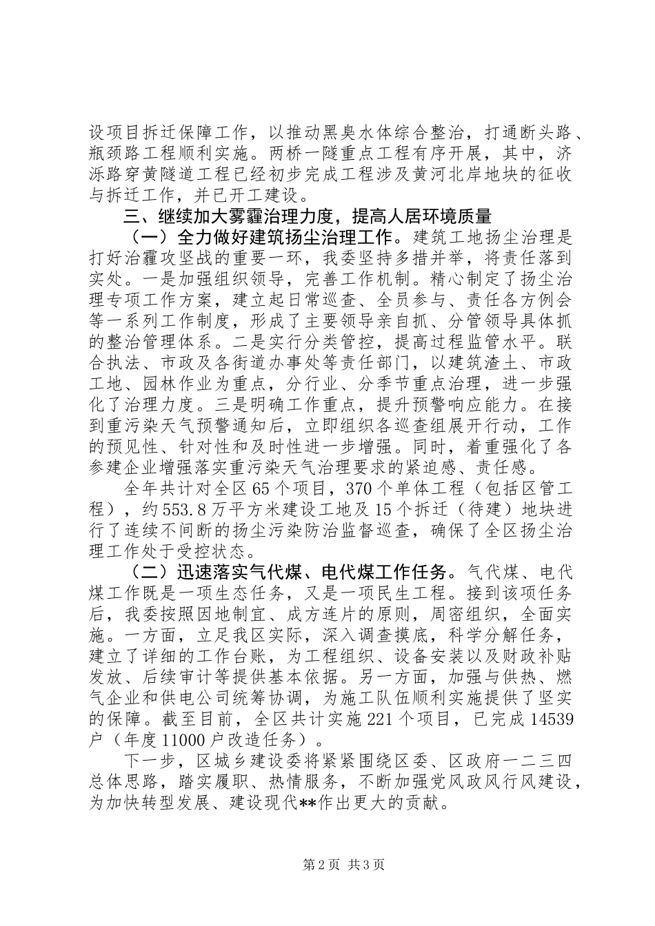 20XX年最新民主评议问题整改公开承诺事项进展情况报告范文_第2页
