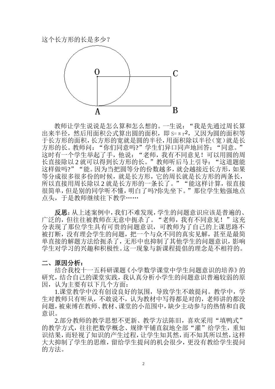 从一道习题浅谈小学数学教学中学生问题意识的培养_第2页