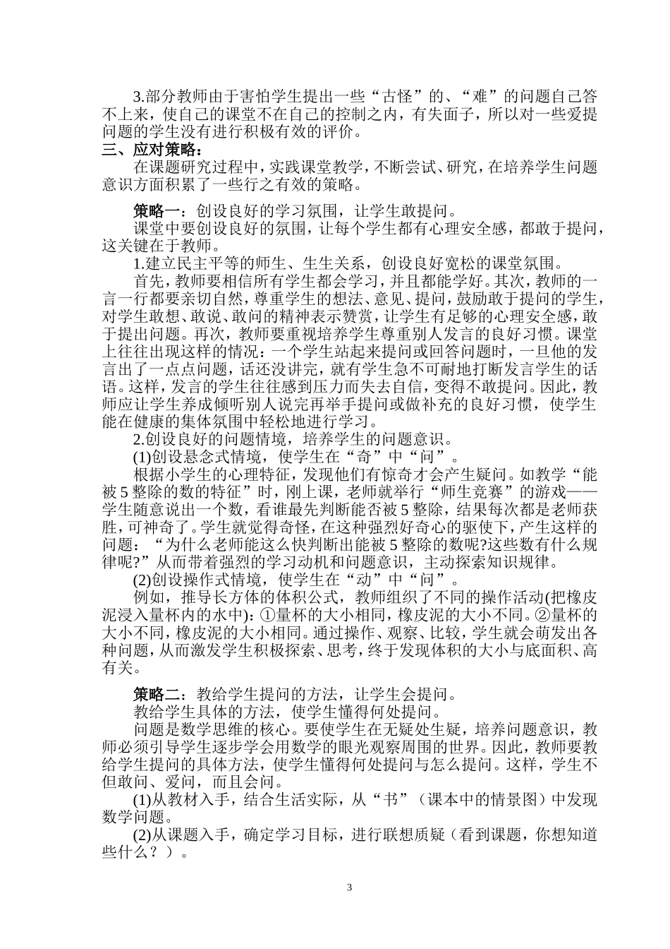 从一道习题浅谈小学数学教学中学生问题意识的培养_第3页