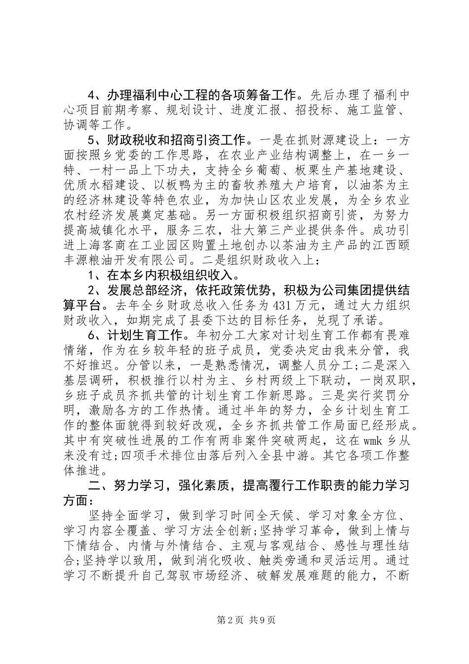 20XX年最新民政局办公室主任述职述廉报告范文_第2页