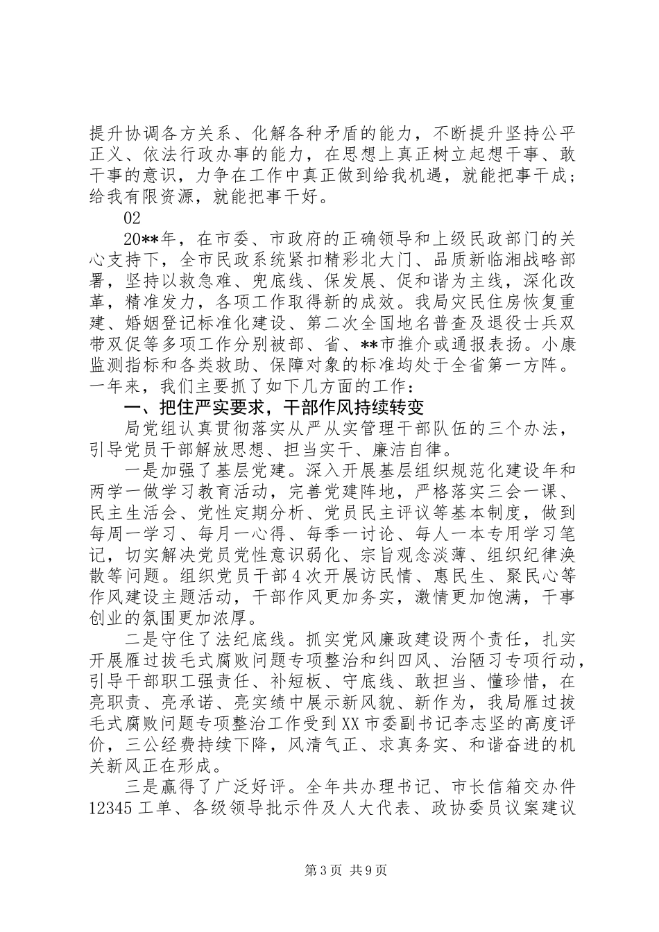 20XX年最新民政局办公室主任述职述廉报告范文_第3页