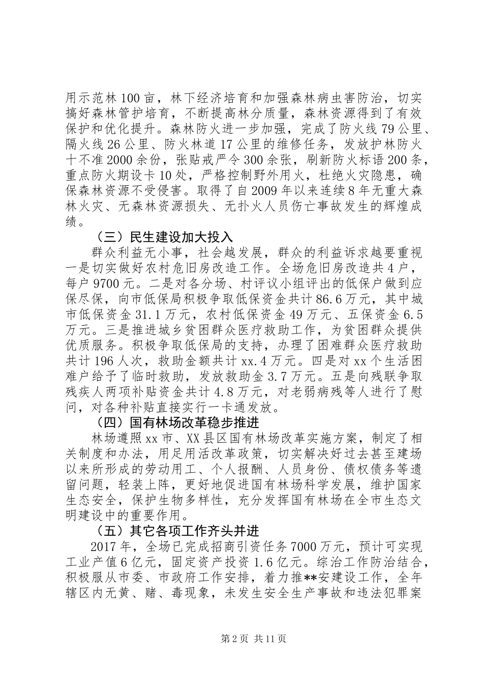 20XX年最新林场工作总结和工作安排_第2页