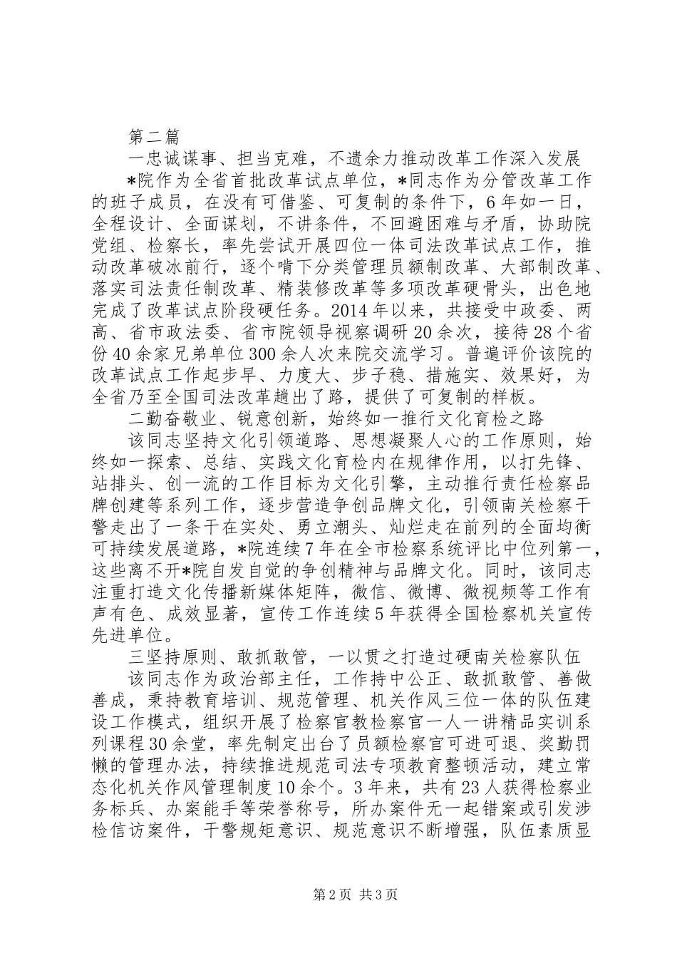 20XX年最新检察机关先进个人材料范文2篇_第2页