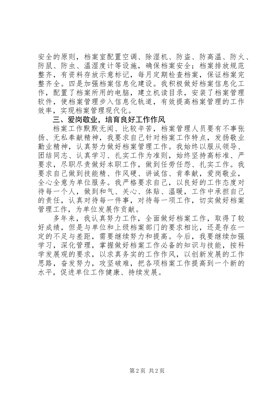 20XX年最新档案工作者个人工作总结范文_第2页