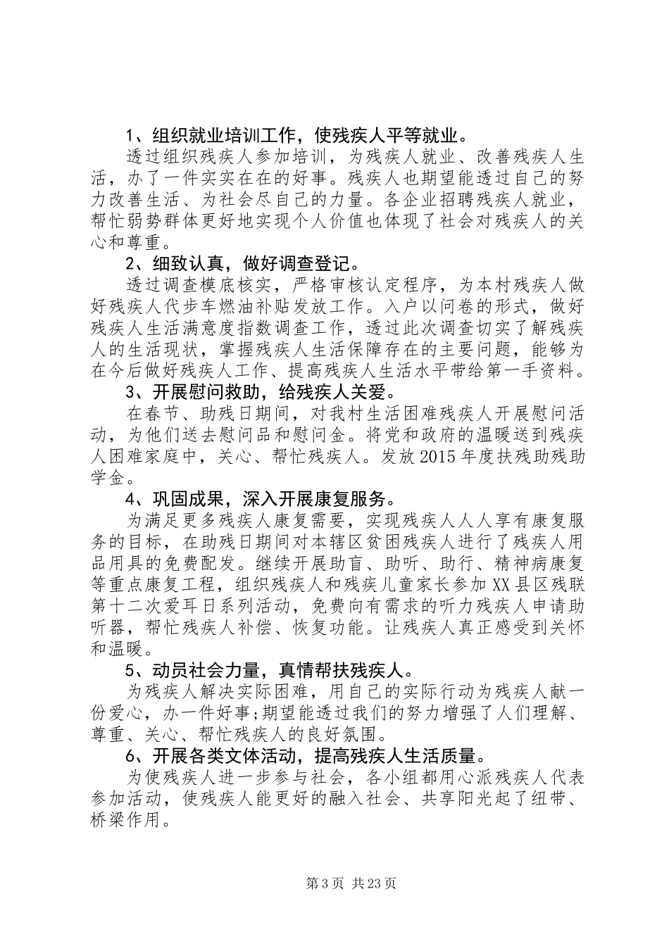 20XX年最新残疾人年度工作总结范文模板_第3页