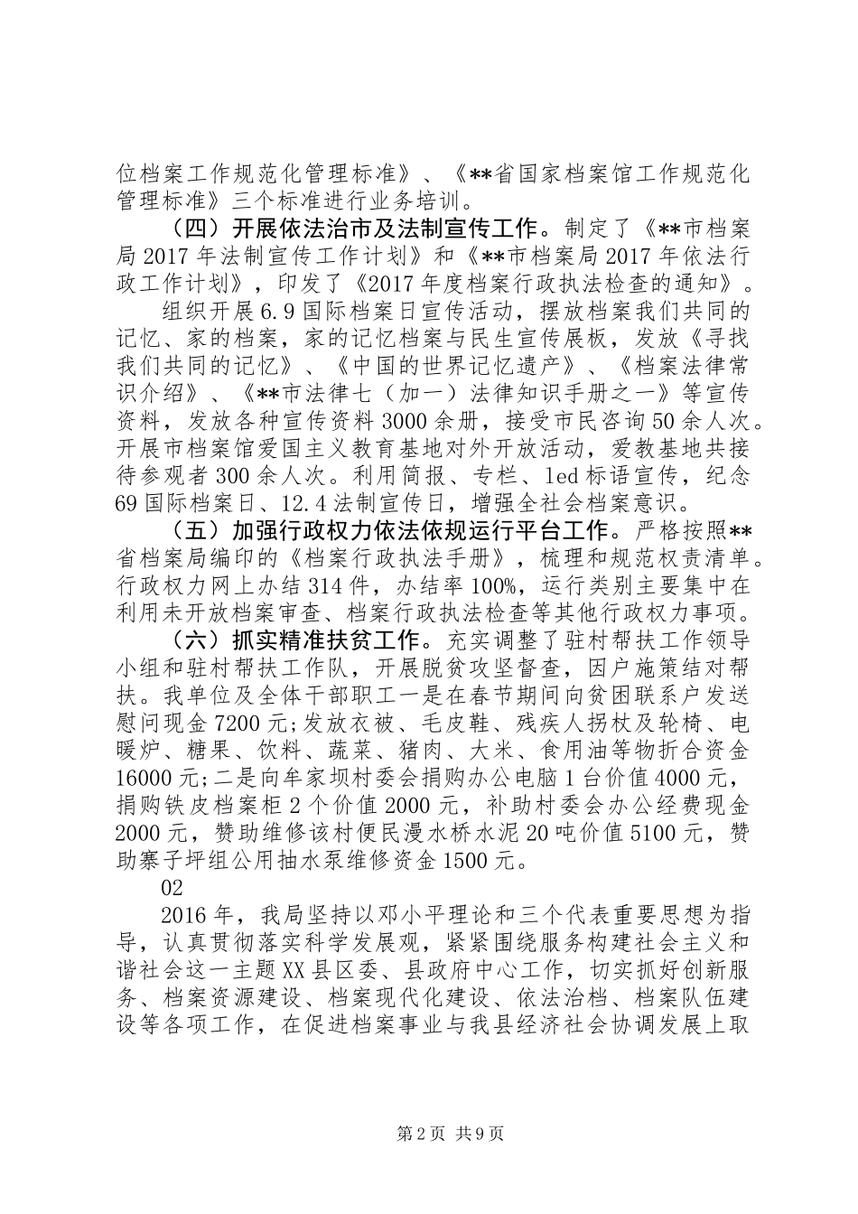 20XX年最新档案局个人工作总结范文大全_第2页