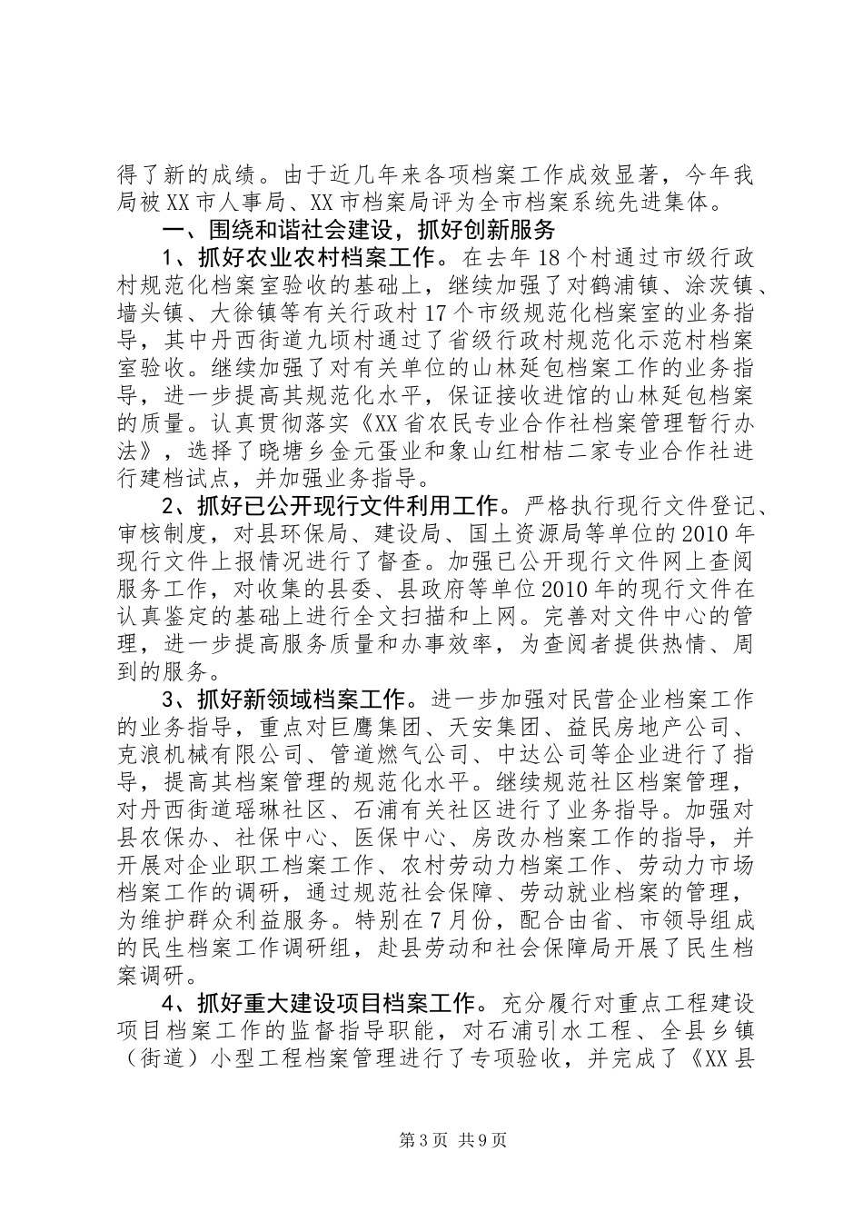 20XX年最新档案局个人工作总结范文大全_第3页