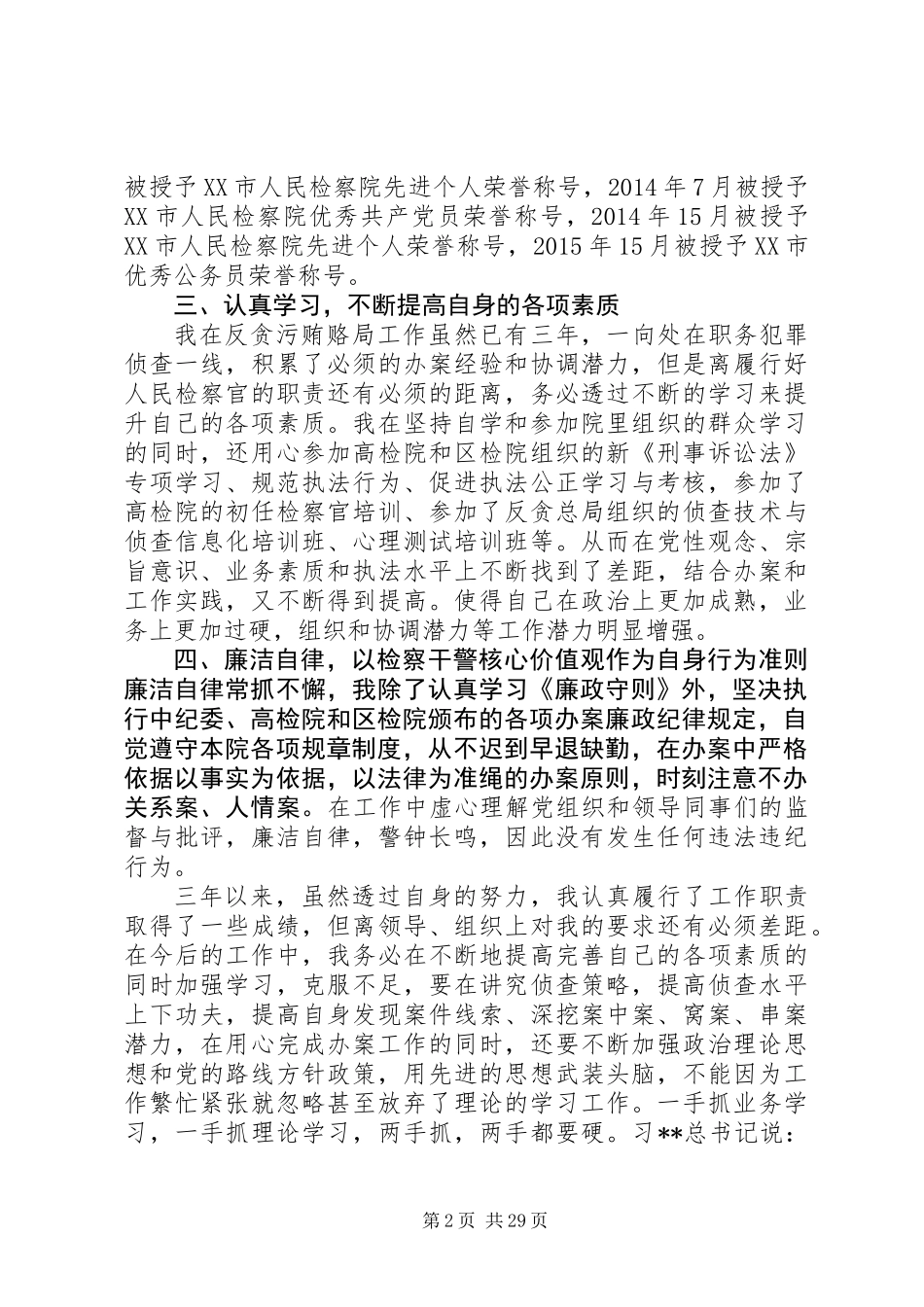 20XX年最新检察院年度个人工作总结范文_第2页