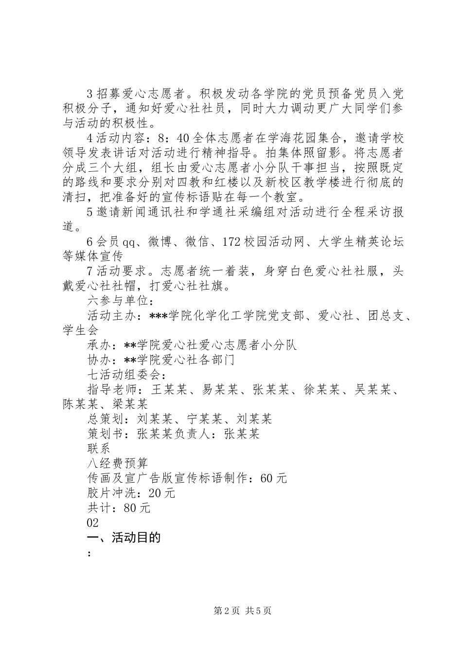 20XX年最新校园植树节活动方案范文大全_第2页