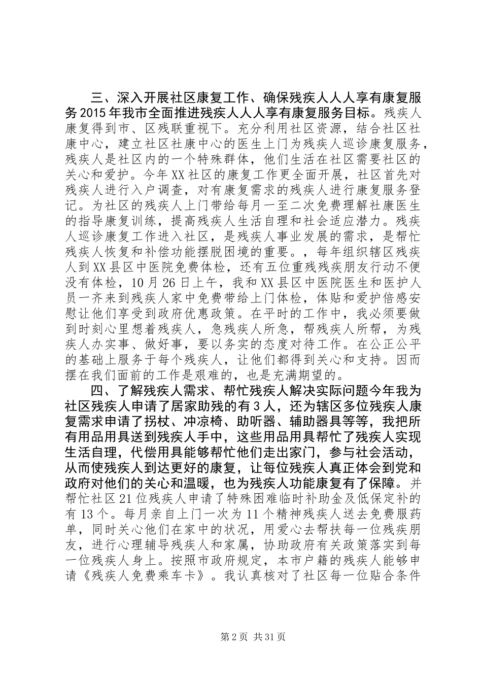 20XX年最新残联个人工作总结范文模板_第2页