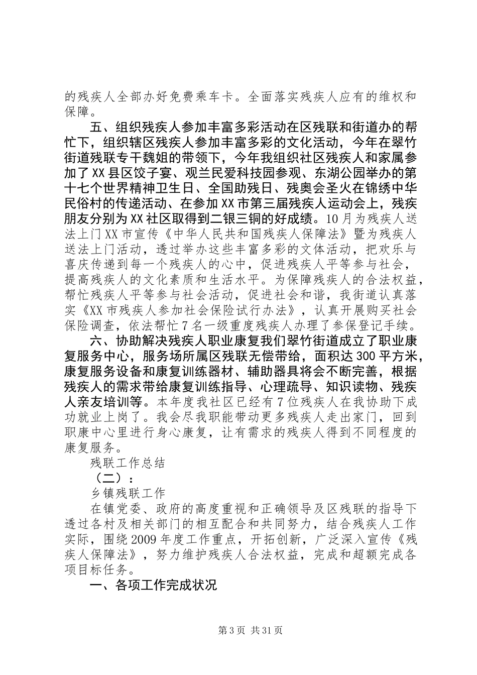 20XX年最新残联个人工作总结范文模板_第3页