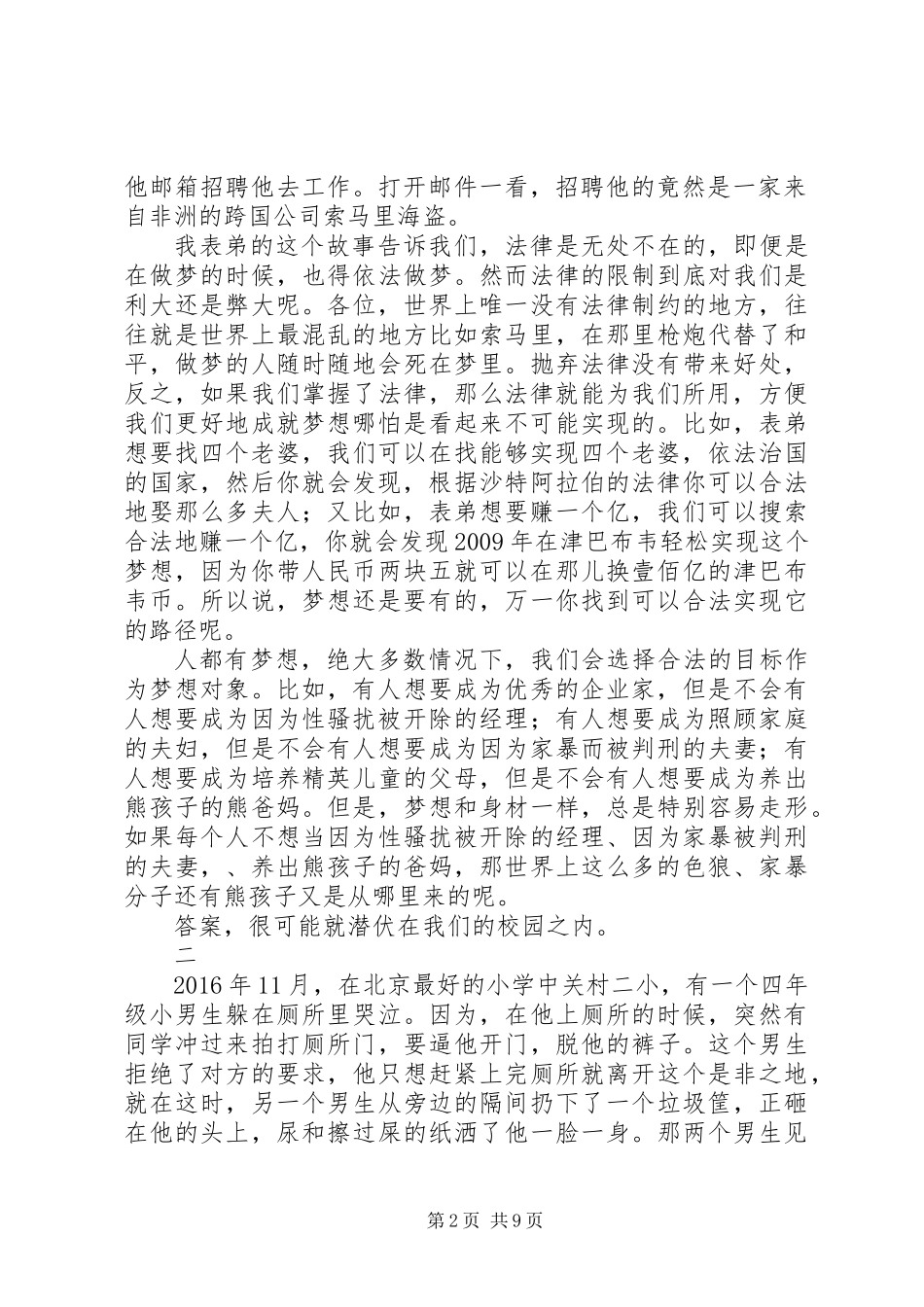 20XX年最新检察院检察官闭学式演讲稿_第2页