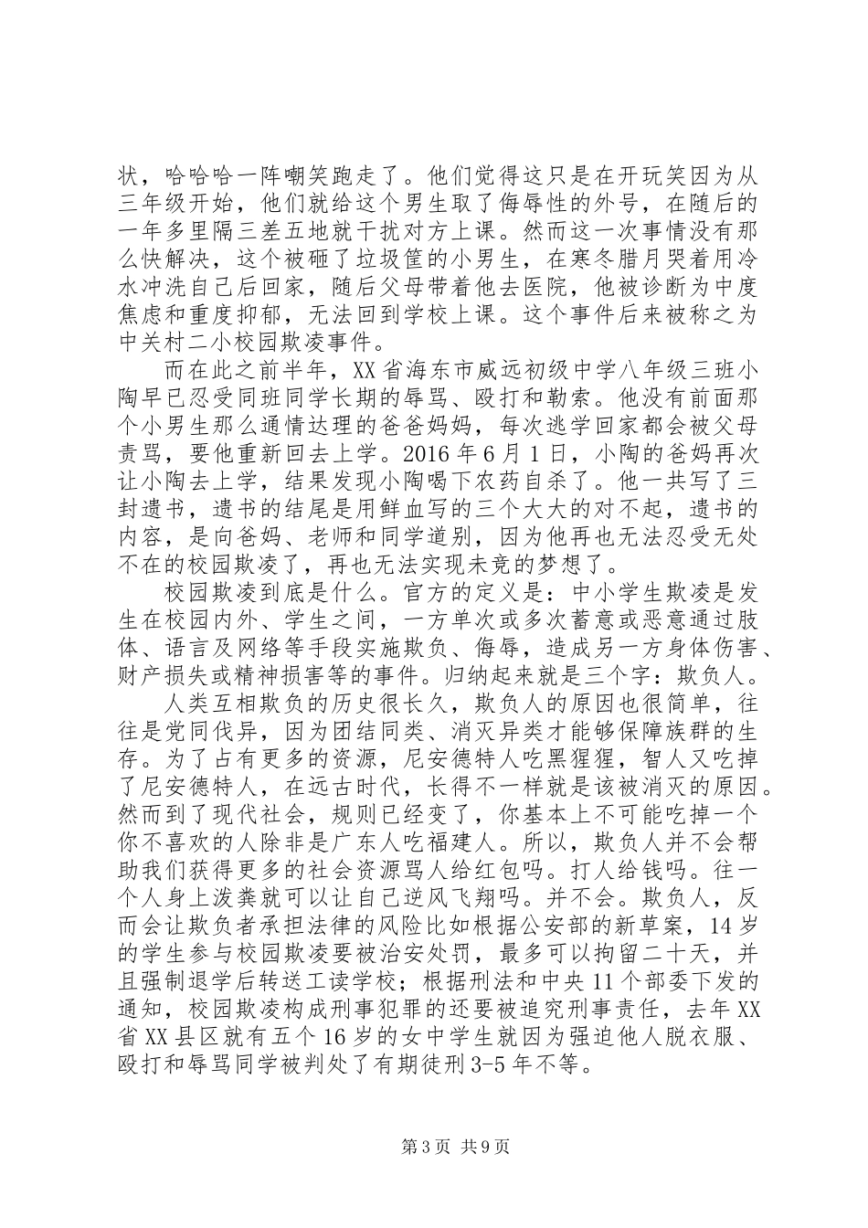 20XX年最新检察院检察官闭学式演讲稿_第3页
