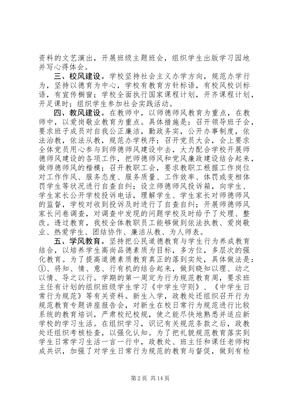20XX年最新校园文化建设总结_第2页
