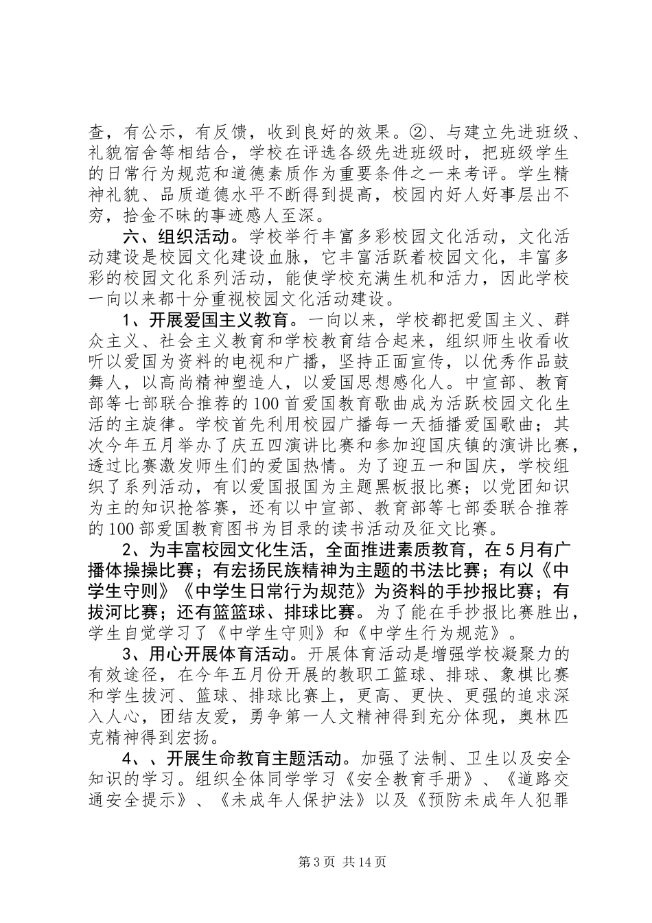 20XX年最新校园文化建设总结_第3页