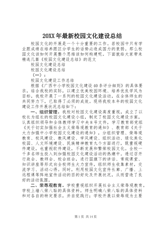20XX年最新校园文化建设总结